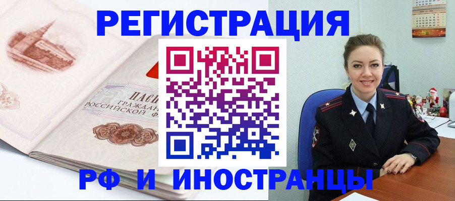 прописка 2025 в Красногорске