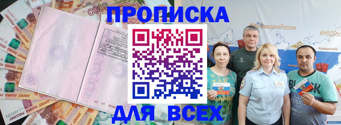 прописка для военкомата в Красногорске