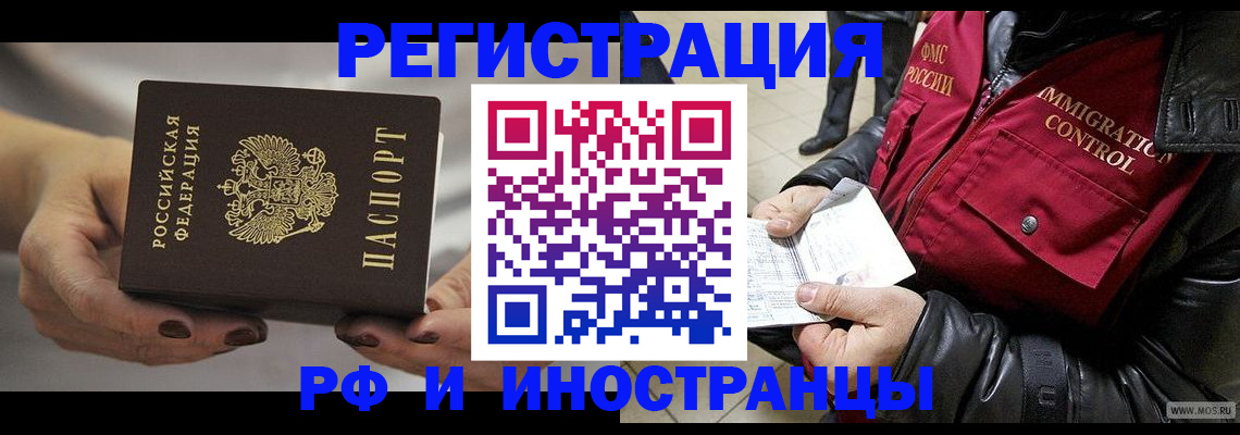 прописка гарантия в Красногорске