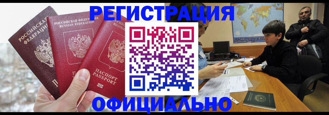 временная регистрация в Красногорске