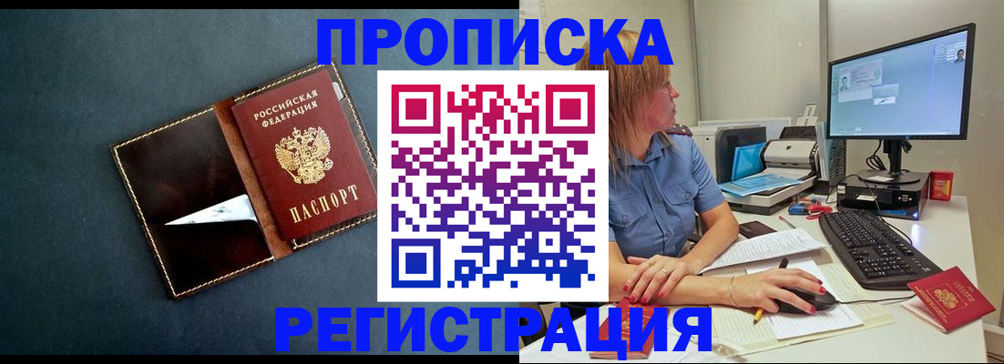 прописка в Красногорске
