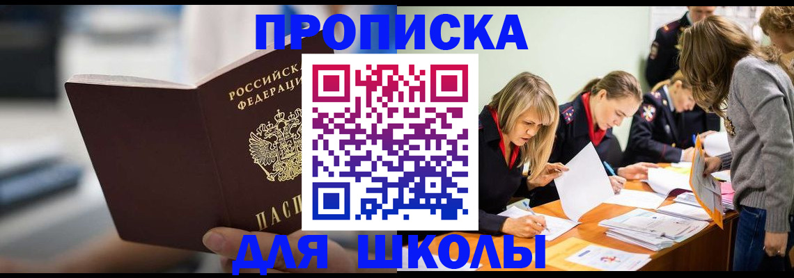 где прописаться в Красногорске