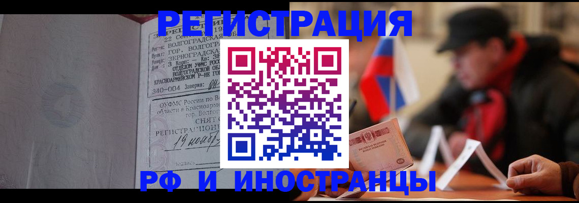 временная прописка в Красногорске