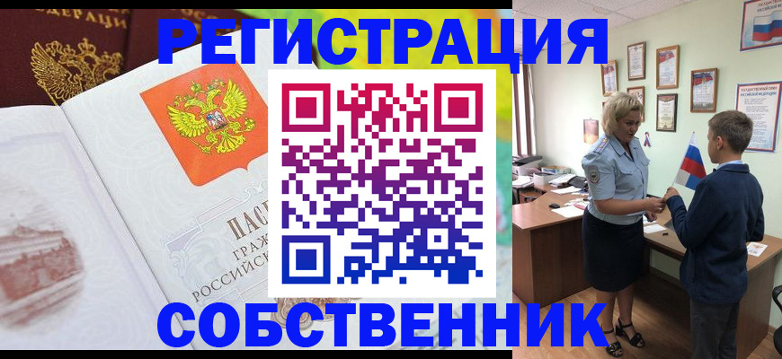 прописка от собственника в Красногорске