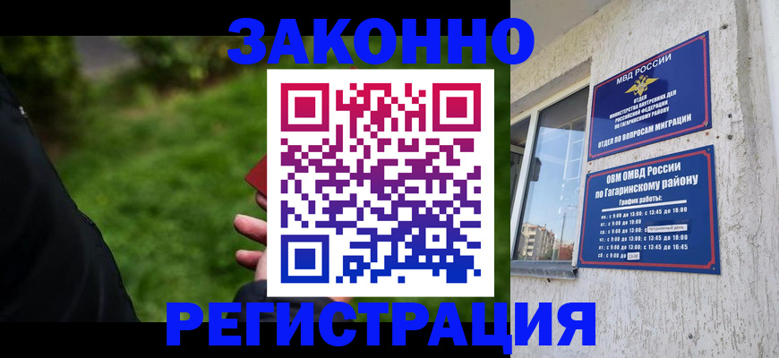 временная регистрация для школы в Красногорске