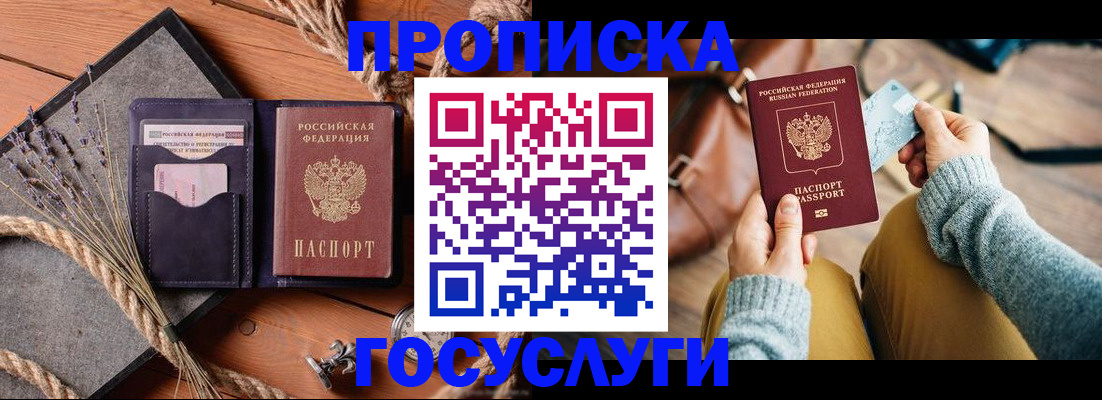 купить прописку в Красногорске