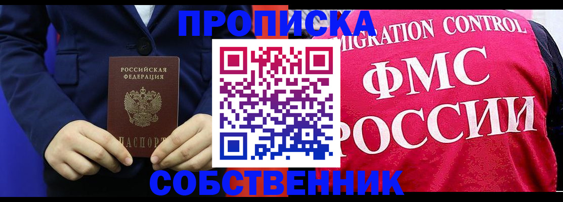 прописка в Красногорске